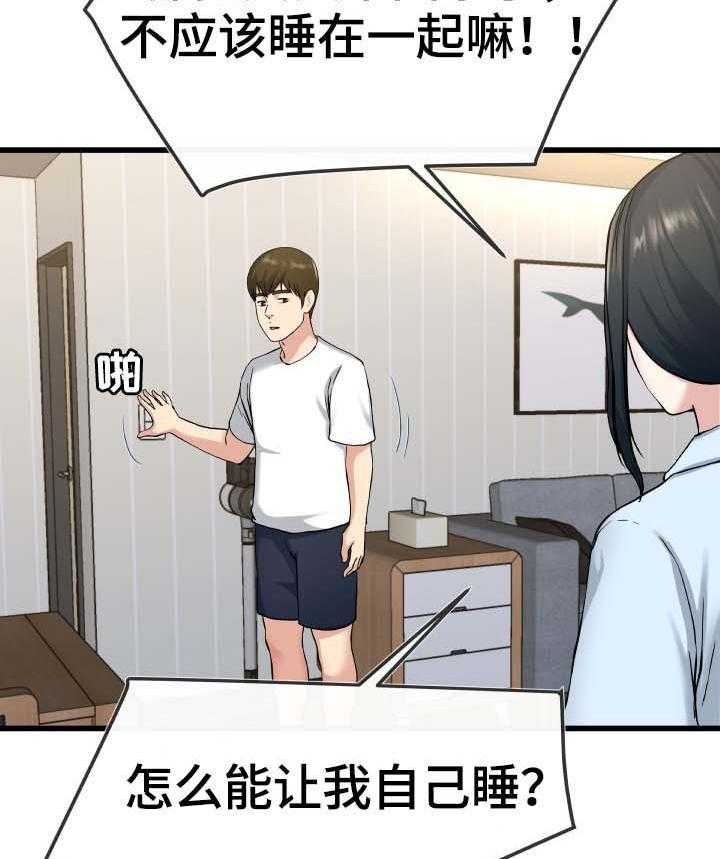 《极度克制》第55话 55_还是别惹麻烦了 第23页