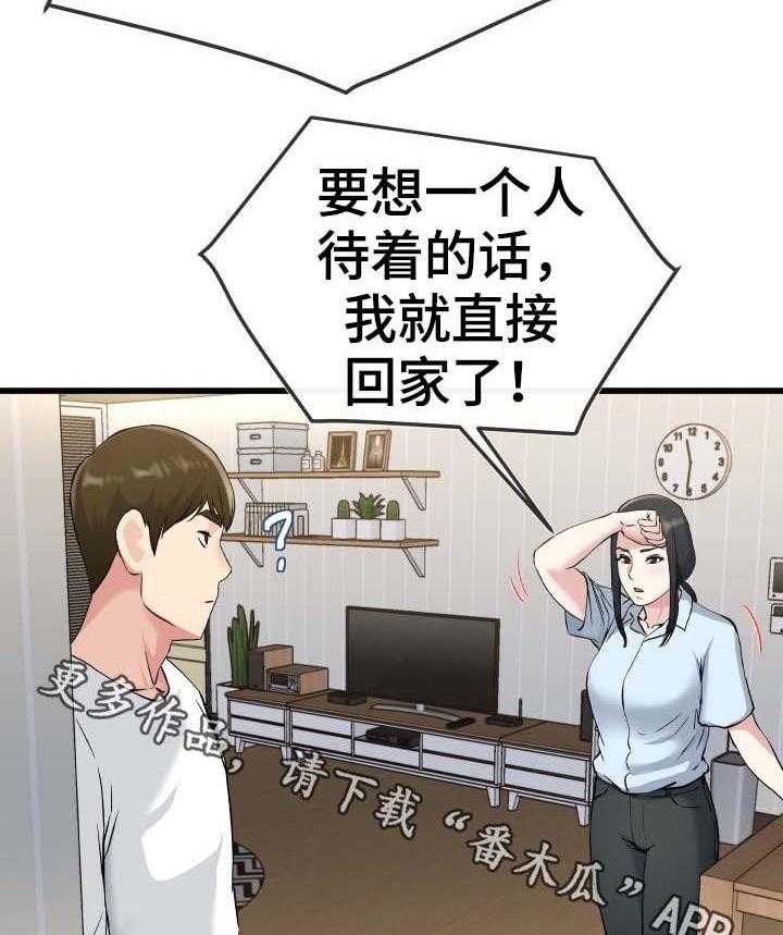 《极度克制》第55话 55_还是别惹麻烦了 第24页