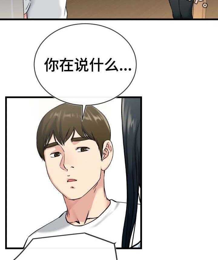 《极度克制》第55话 55_还是别惹麻烦了 第25页