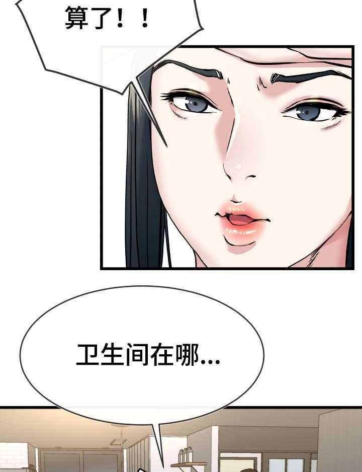 《极度克制》第55话 55_还是别惹麻烦了 第26页
