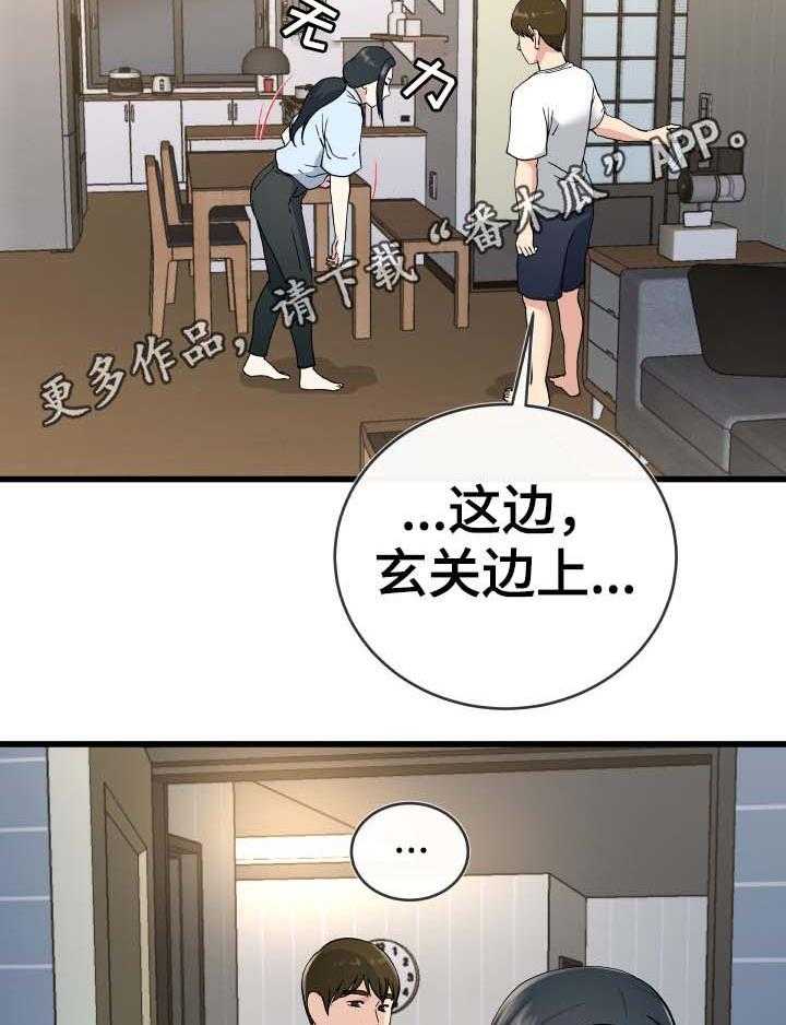 《极度克制》第55话 55_还是别惹麻烦了 第27页