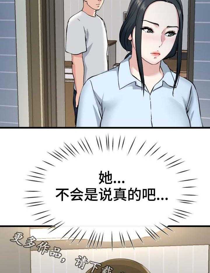《极度克制》第55话 55_还是别惹麻烦了 第28页