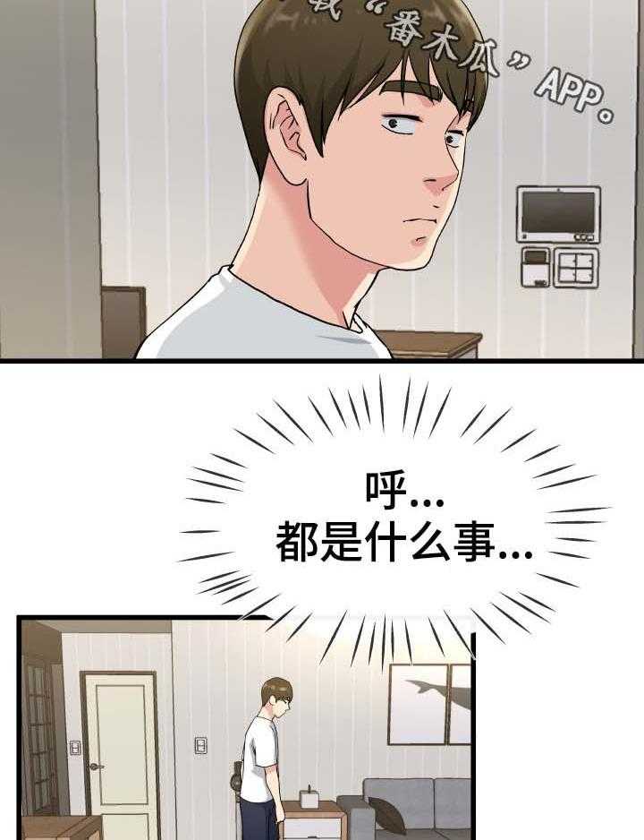 《极度克制》第55话 55_还是别惹麻烦了 第29页