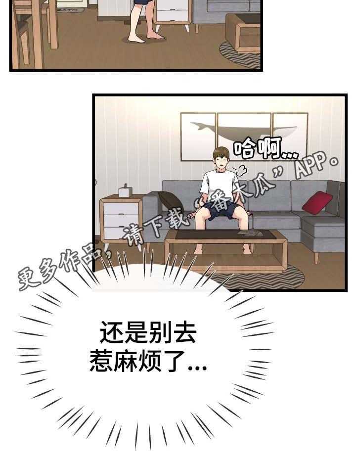 《极度克制》第55话 55_还是别惹麻烦了 第30页