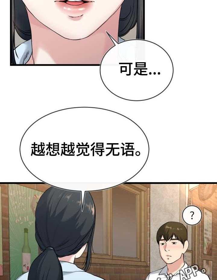 《极度克制》第53话 53_酒鬼 第12页