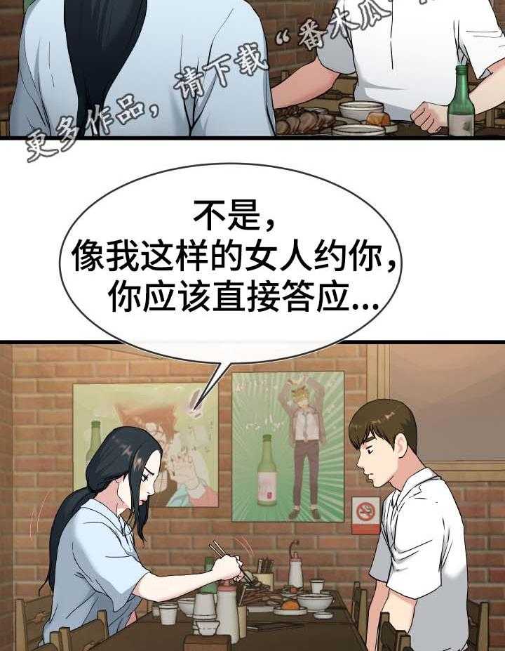 《极度克制》第53话 53_酒鬼 第13页