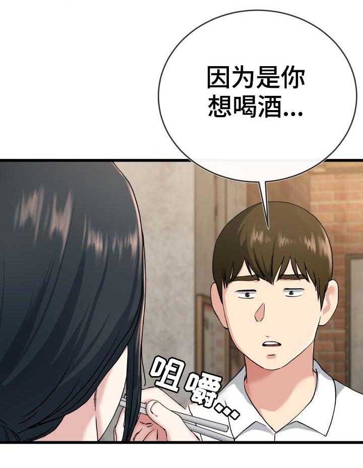 《极度克制》第53话 53_酒鬼 第15页