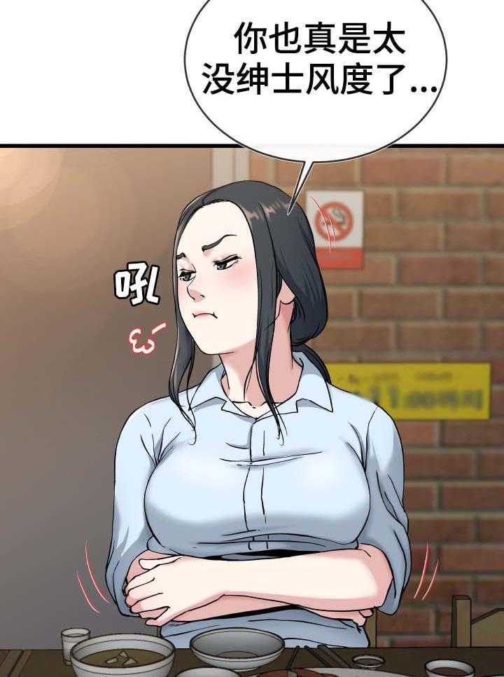 《极度克制》第53话 53_酒鬼 第17页