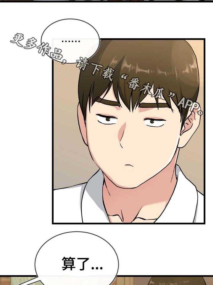 《极度克制》第53话 53_酒鬼 第18页