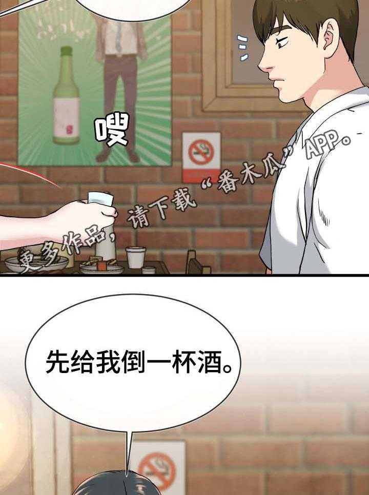《极度克制》第53话 53_酒鬼 第19页