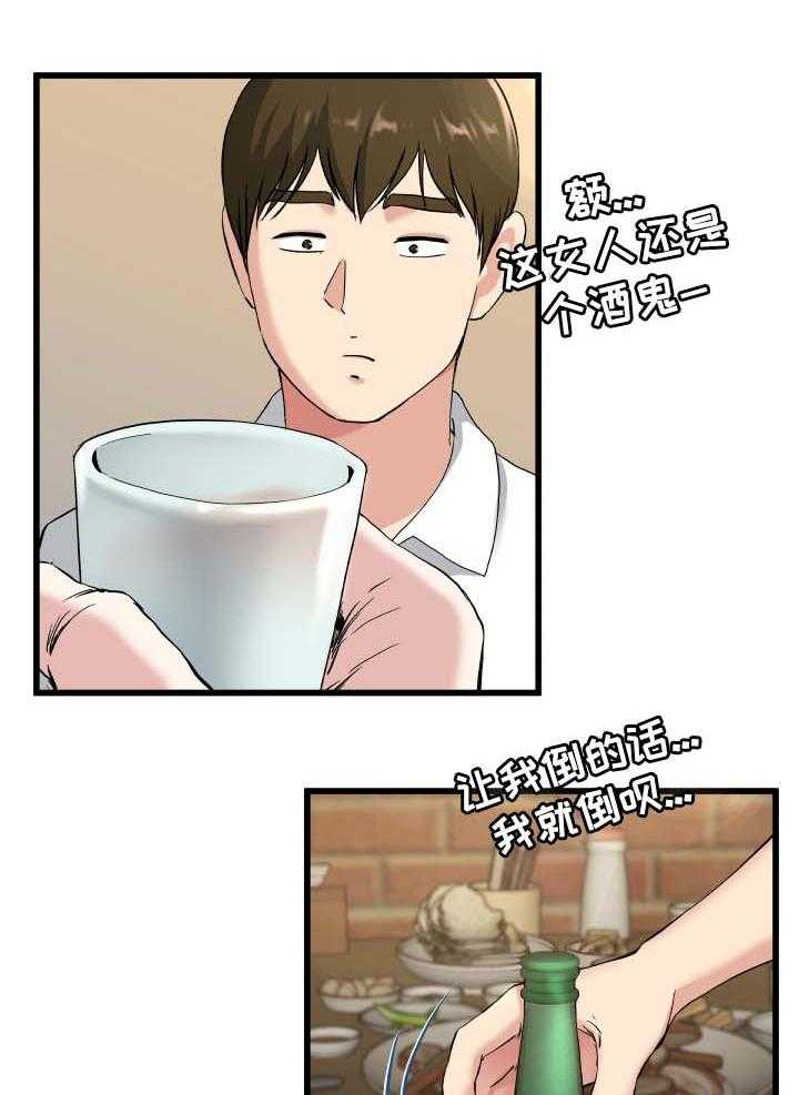 《极度克制》第53话 53_酒鬼 第21页