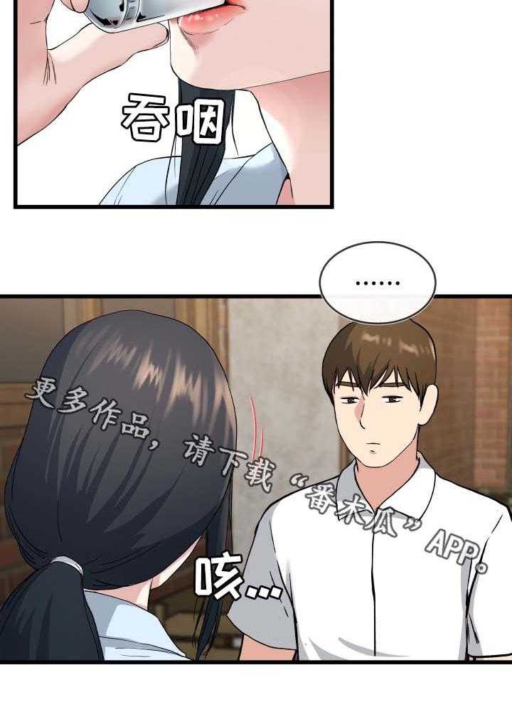 《极度克制》第53话 53_酒鬼 第23页