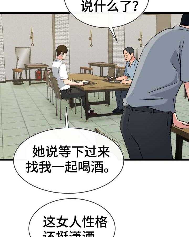 《极度克制》第53话 53_酒鬼 第2页