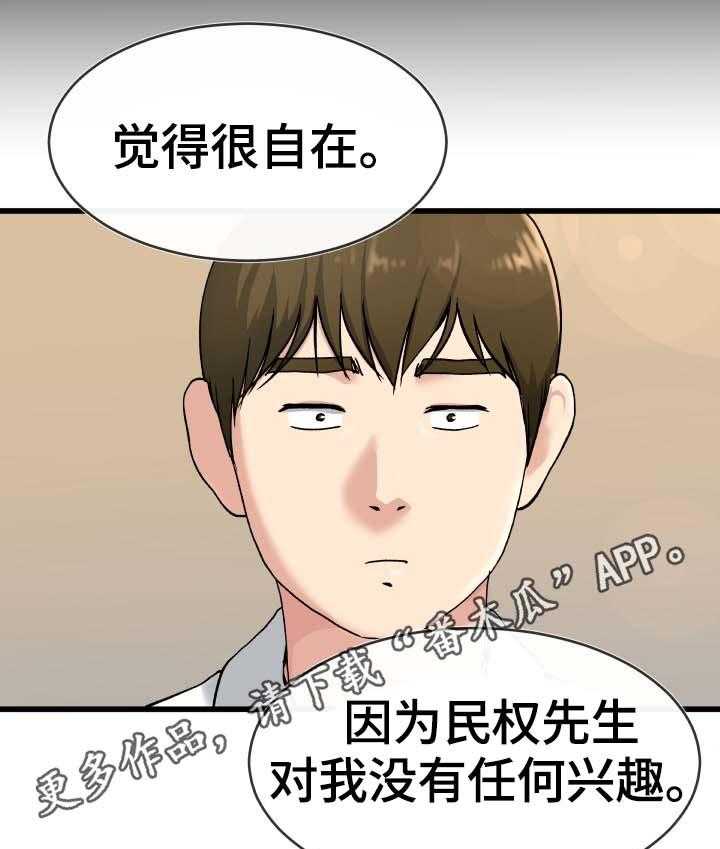《极度克制》第53话 53_酒鬼 第6页
