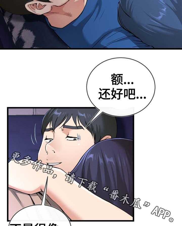 《极度克制》第50话 50_像极了主人公 第11页