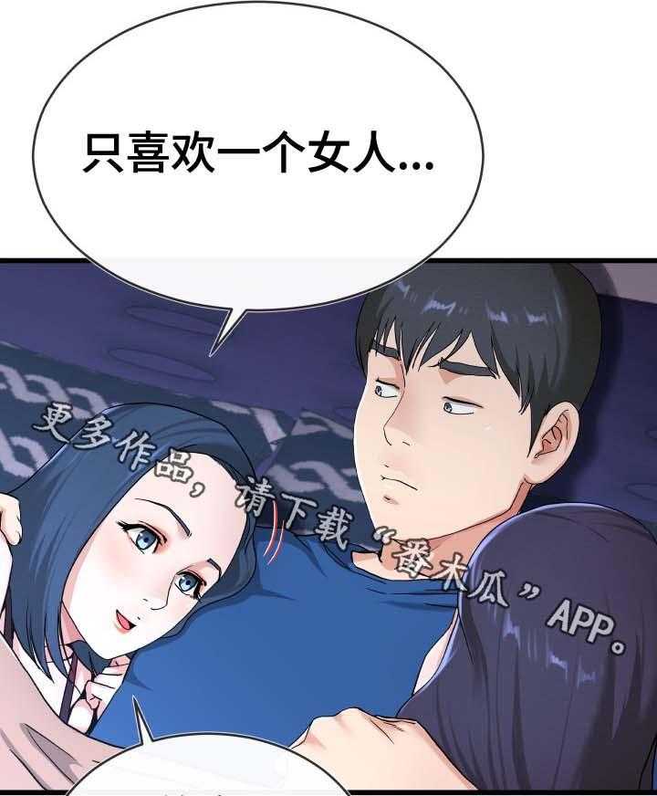 《极度克制》第50话 50_像极了主人公 第14页