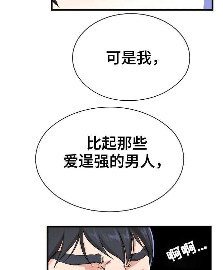 《极度克制》第50话 50_像极了主人公 第17页