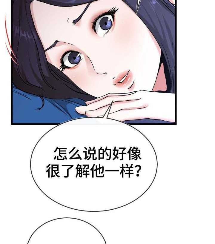 《极度克制》第50话 50_像极了主人公 第20页