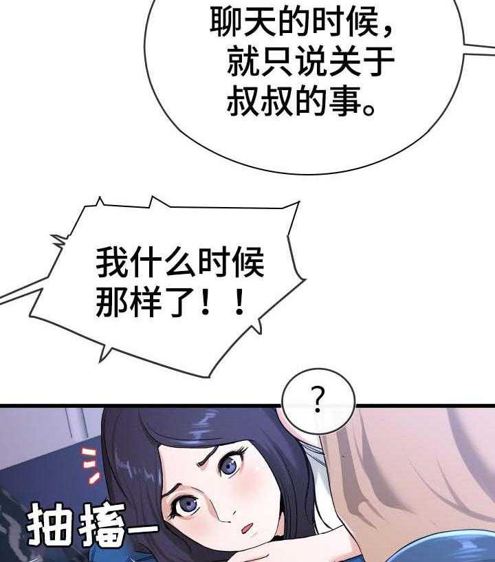 《极度克制》第50话 50_像极了主人公 第22页