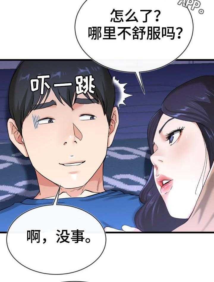 《极度克制》第50话 50_像极了主人公 第24页