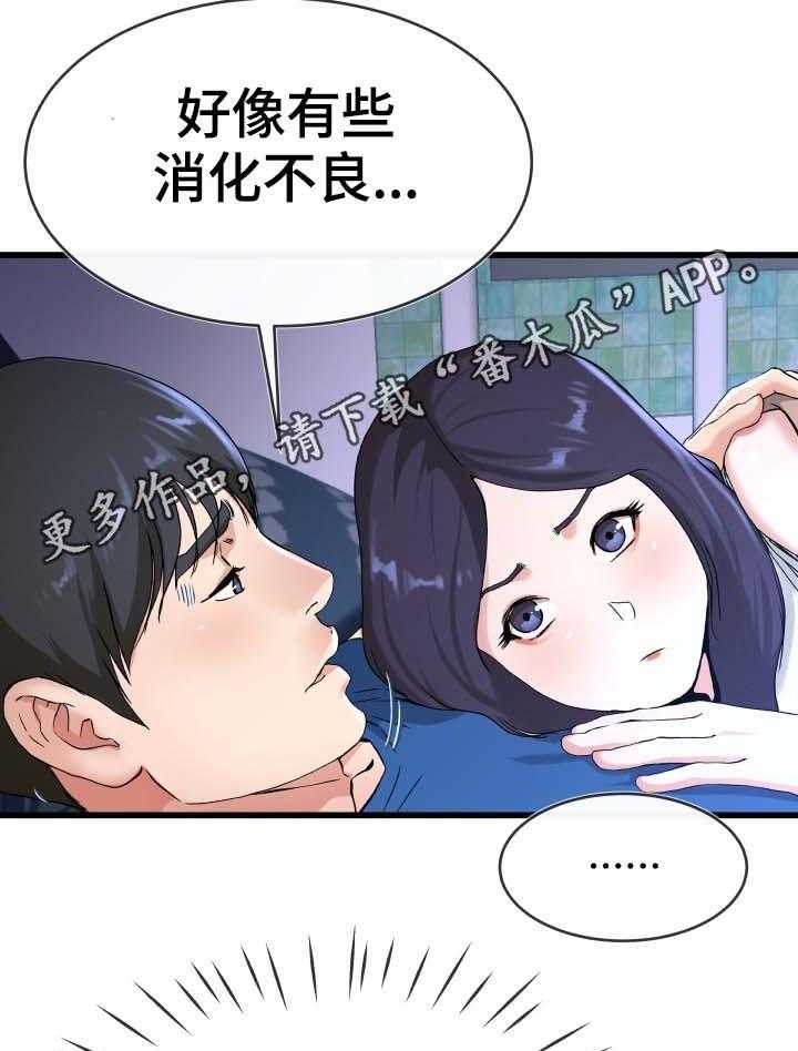 《极度克制》第50话 50_像极了主人公 第25页
