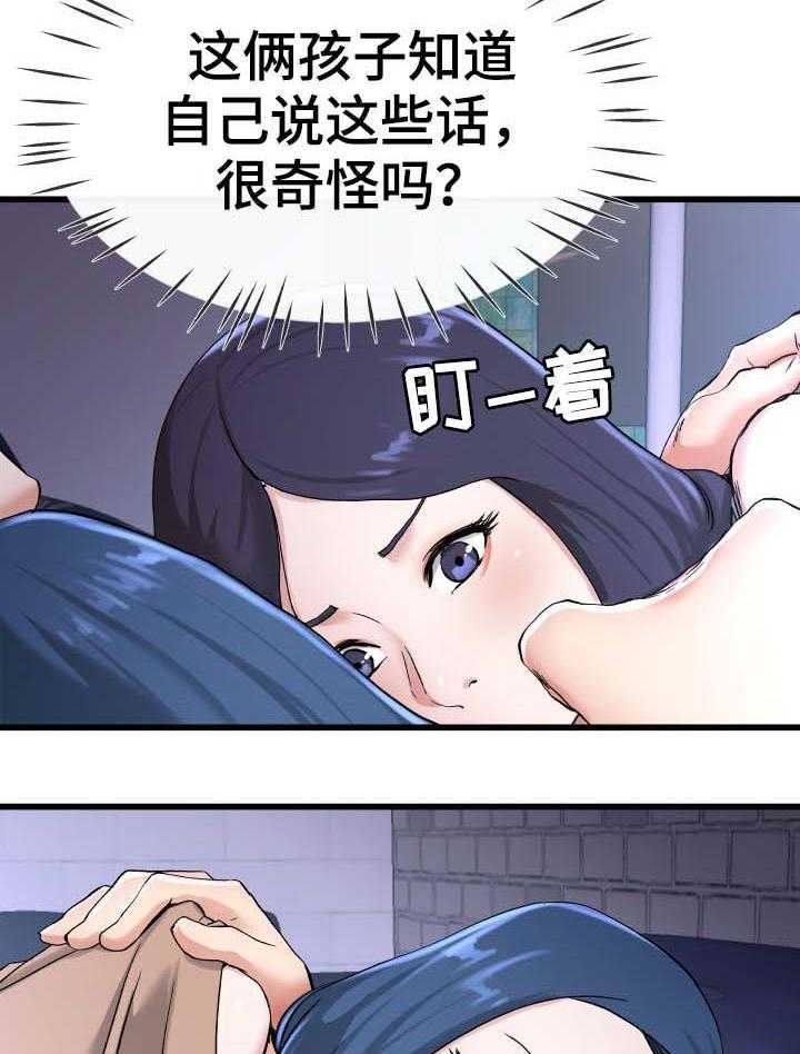 《极度克制》第50话 50_像极了主人公 第26页
