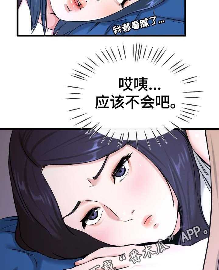 《极度克制》第50话 50_像极了主人公 第28页