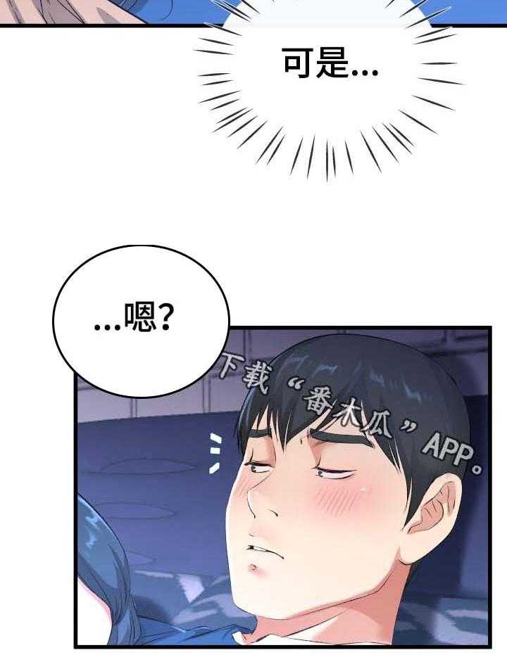 《极度克制》第50话 50_像极了主人公 第6页
