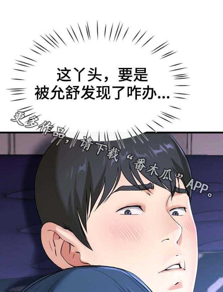 《极度克制》第50话 50_像极了主人公 第8页