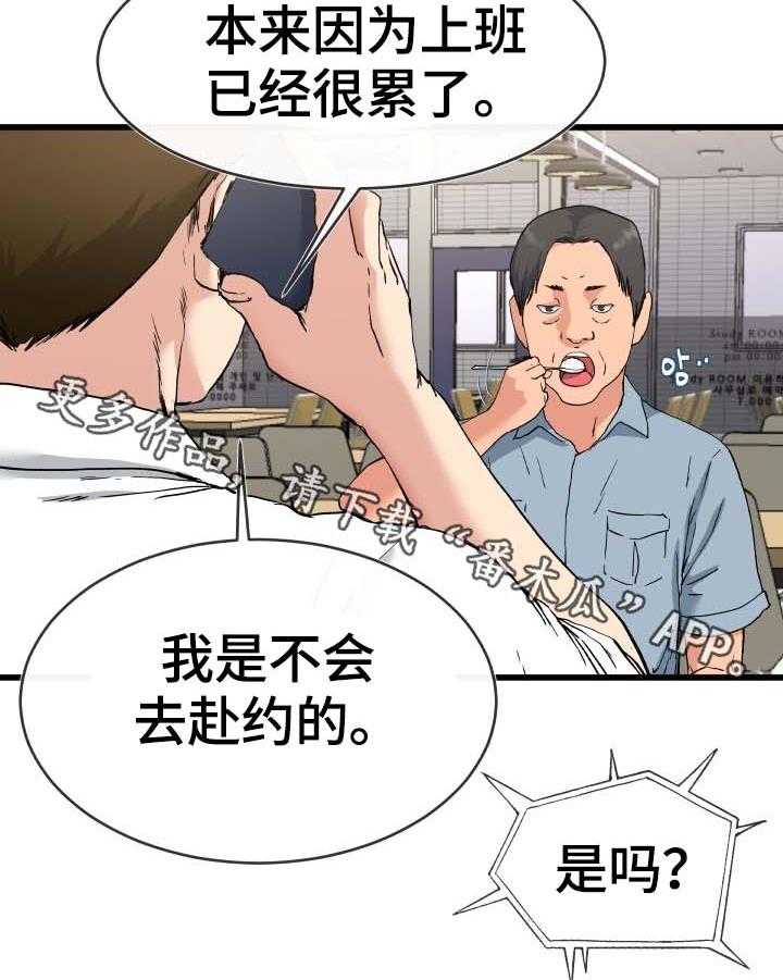 《极度克制》第52话 52_当作小孩 第14页