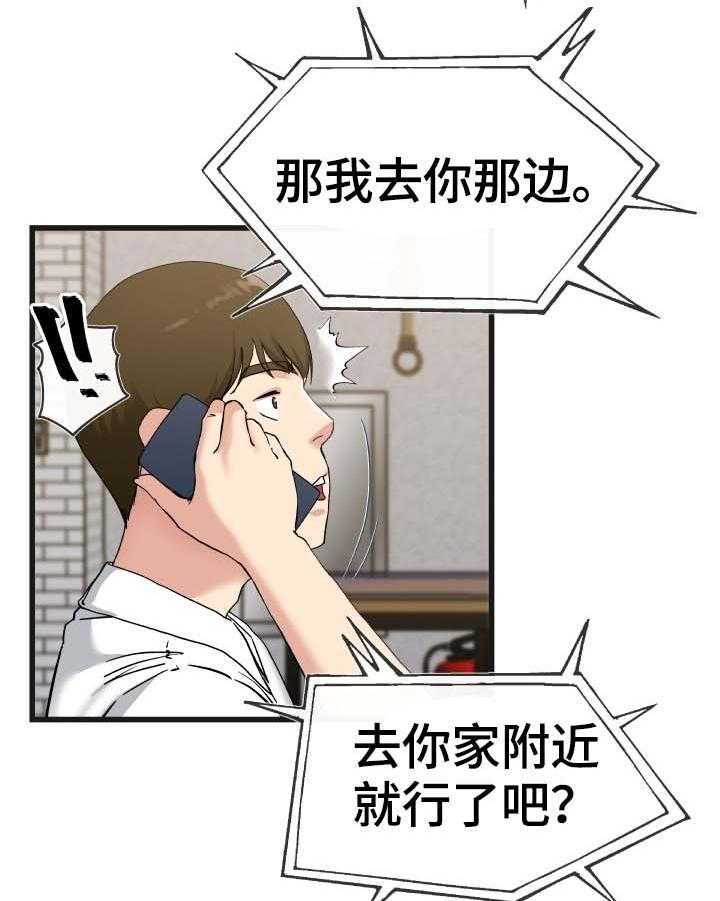 《极度克制》第52话 52_当作小孩 第15页