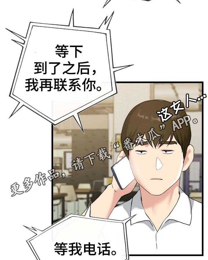 《极度克制》第52话 52_当作小孩 第16页