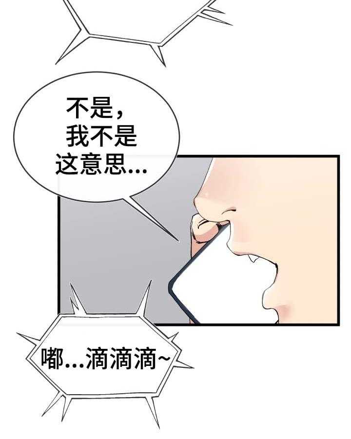 《极度克制》第52话 52_当作小孩 第17页