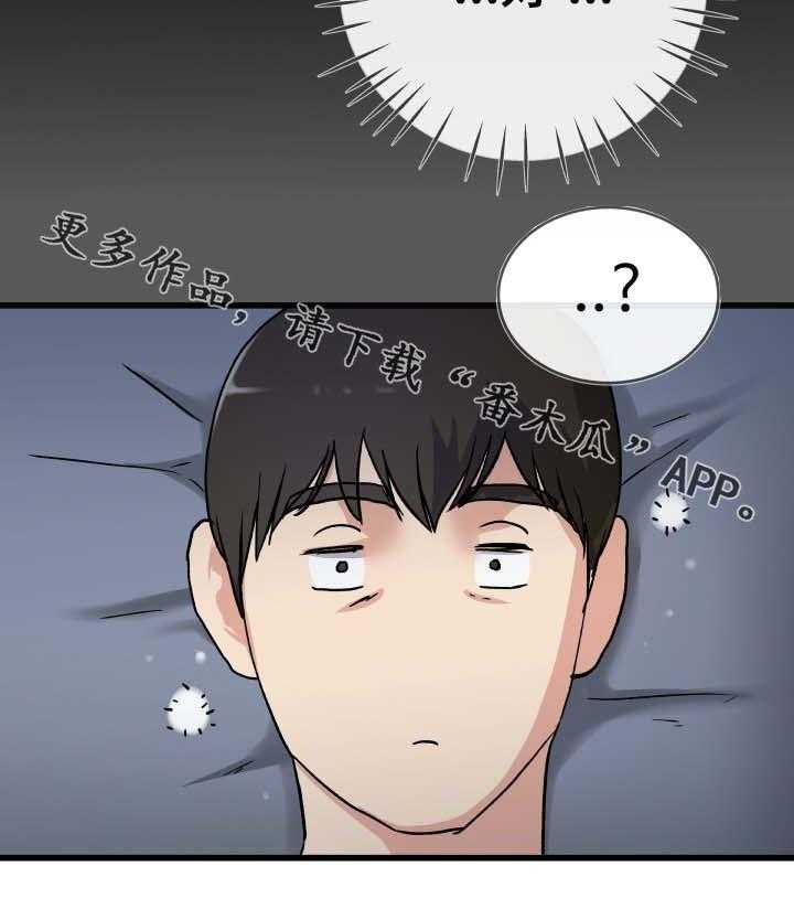 《极度克制》第52话 52_当作小孩 第4页
