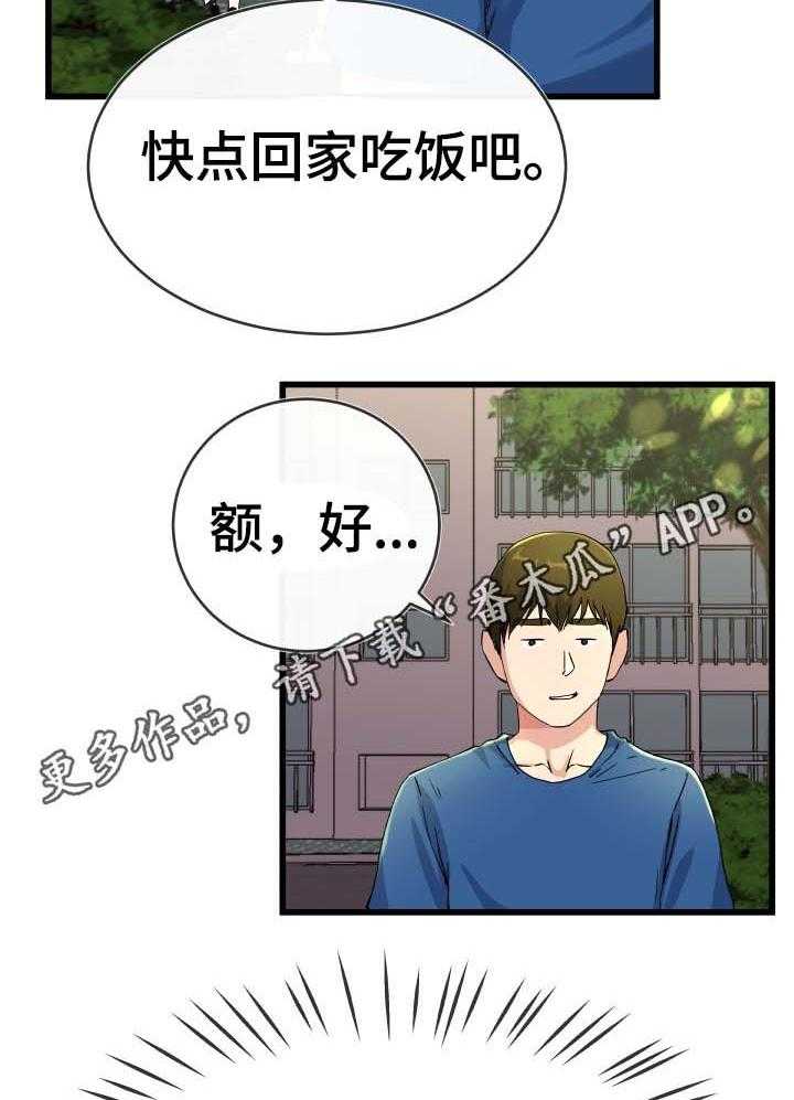 《极度克制》第51话 51_像爱妈妈那样 第12页