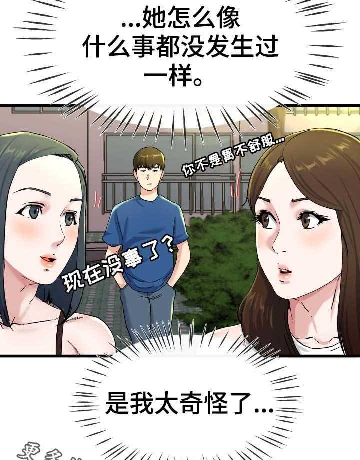 《极度克制》第51话 51_像爱妈妈那样 第13页