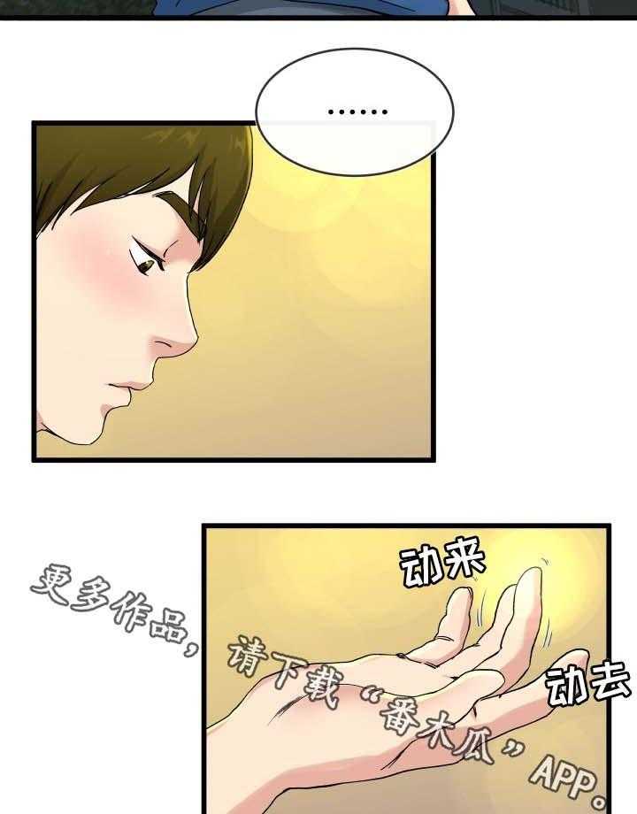 《极度克制》第51话 51_像爱妈妈那样 第16页