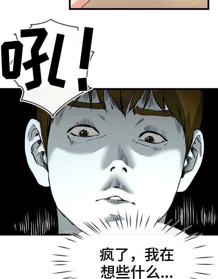 《极度克制》第51话 51_像爱妈妈那样 第17页