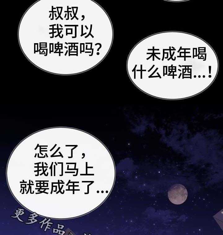 《极度克制》第51话 51_像爱妈妈那样 第20页