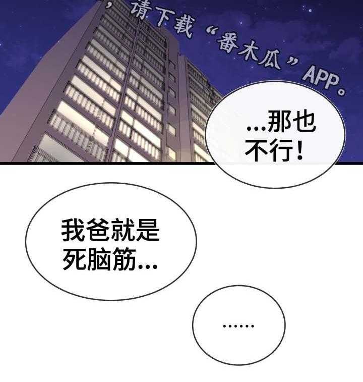 《极度克制》第51话 51_像爱妈妈那样 第21页