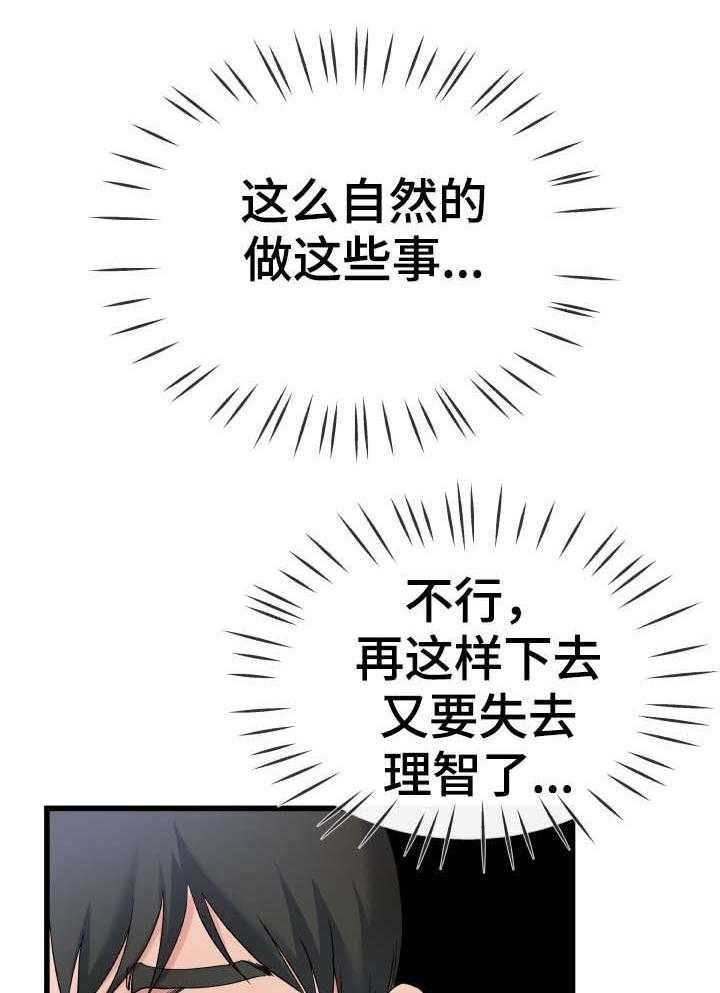 《极度克制》第51话 51_像爱妈妈那样 第7页