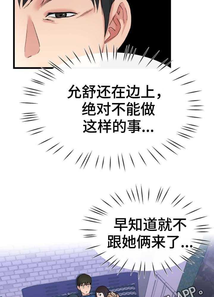《极度克制》第51话 51_像爱妈妈那样 第8页