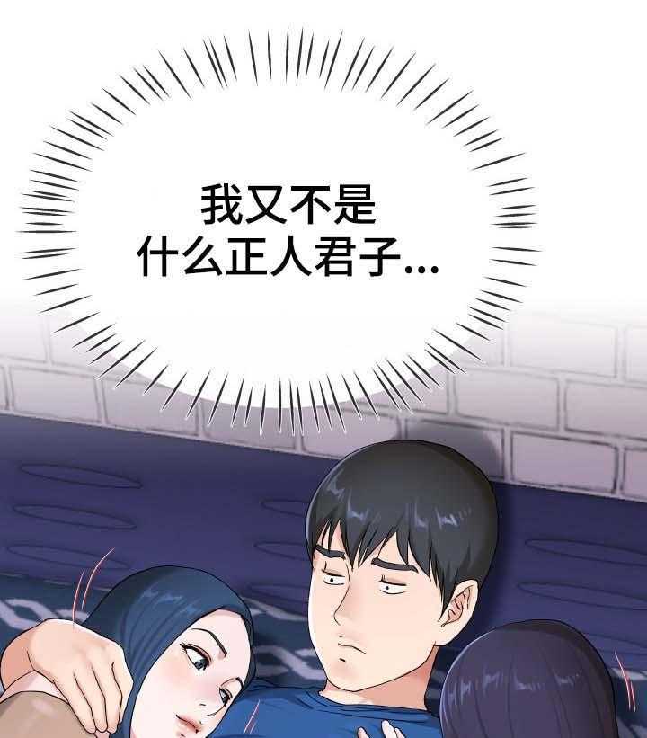 《极度克制》第49话 49_又不是正人君子 第15页