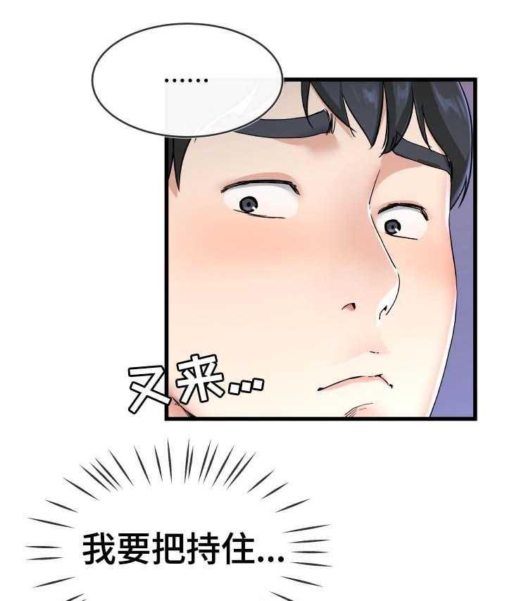 《极度克制》第49话 49_又不是正人君子 第19页