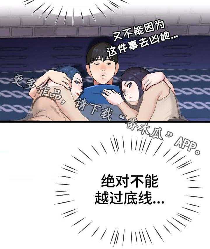 《极度克制》第49话 49_又不是正人君子 第20页