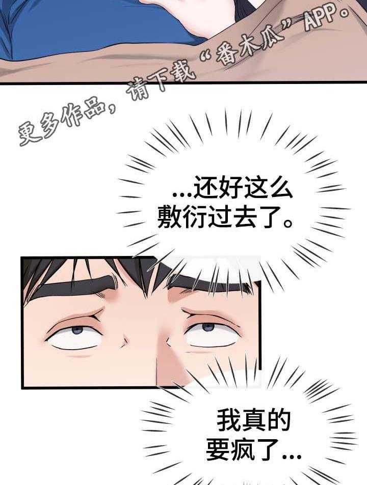 《极度克制》第49话 49_又不是正人君子 第3页