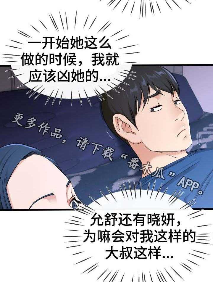 《极度克制》第49话 49_又不是正人君子 第4页