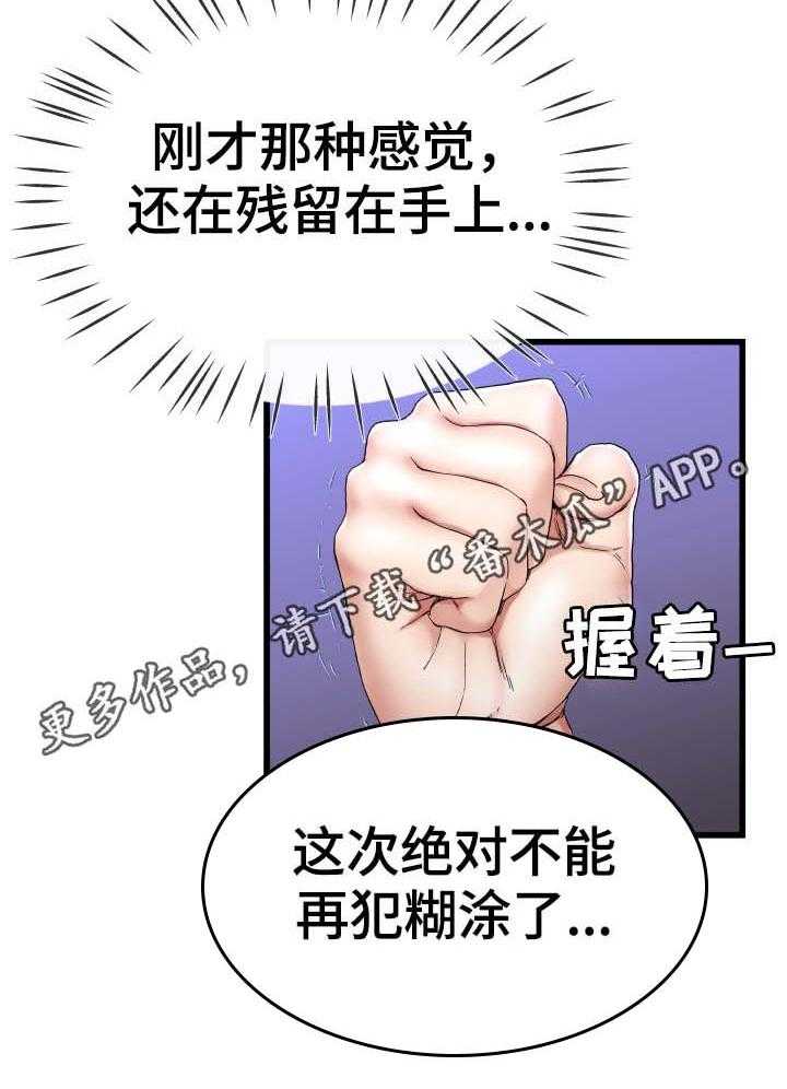 《极度克制》第49话 49_又不是正人君子 第9页