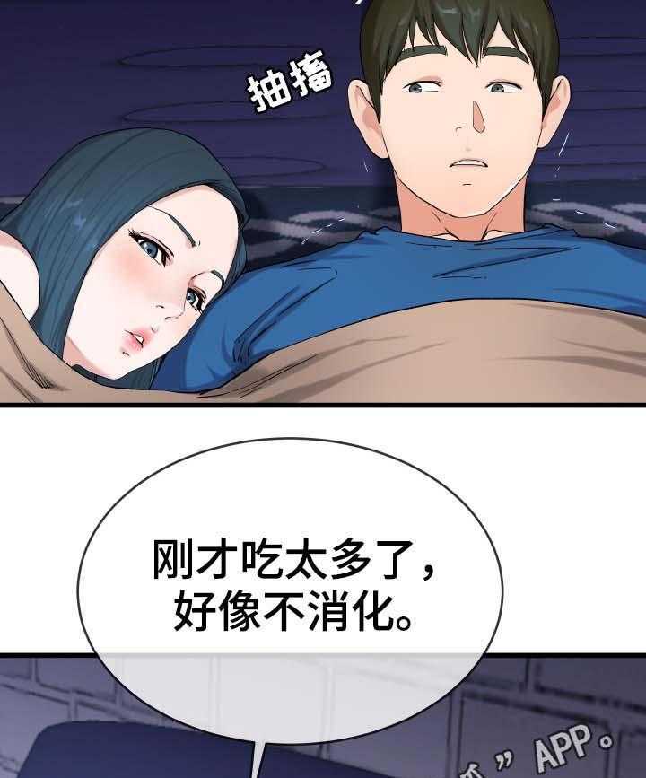 《极度克制》第47话 47_胃有些不舒服 第14页