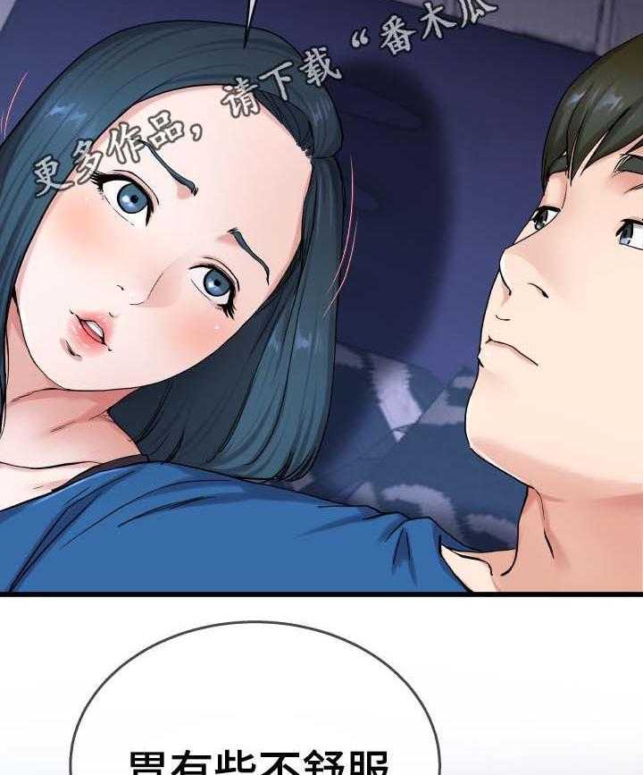 《极度克制》第47话 47_胃有些不舒服 第15页